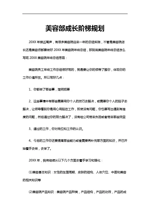 最新原创美容部成长阶梯规划