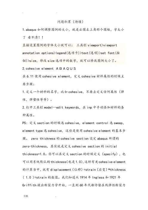 abaqus6.11一个从初学到精通粘弹性的分析的经验积累