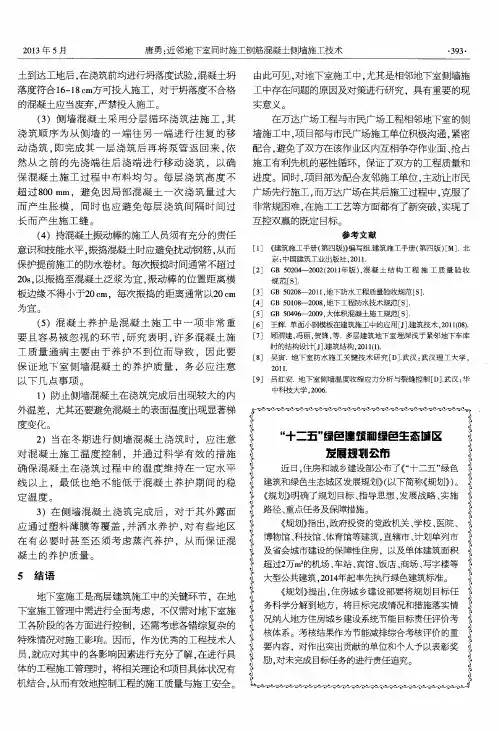 “十二五”绿色建筇和绿色生态城区发展舰划公布