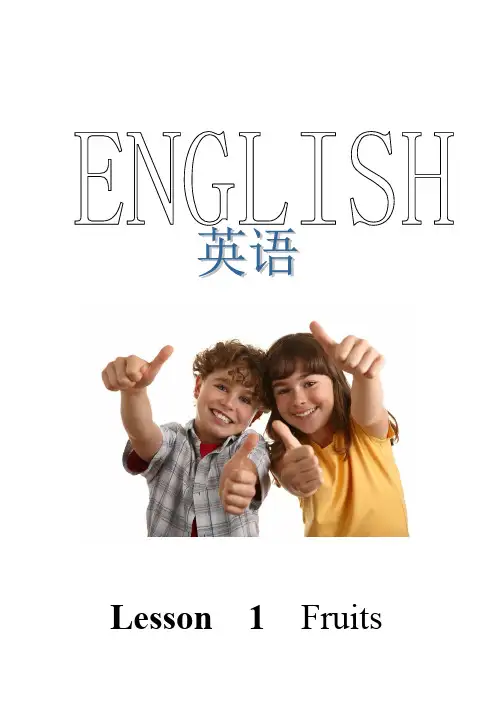 二年级英语校本教材