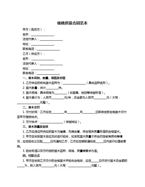 核桃供苗合同范本
