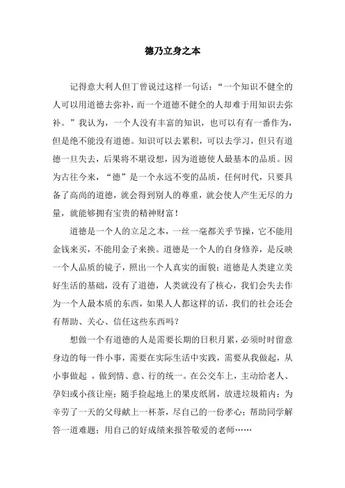 德乃立身之本