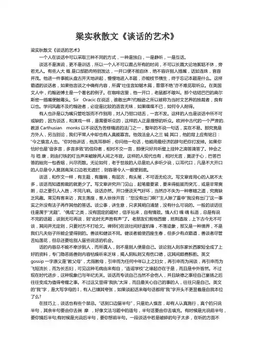 梁实秋散文《谈话的艺术》