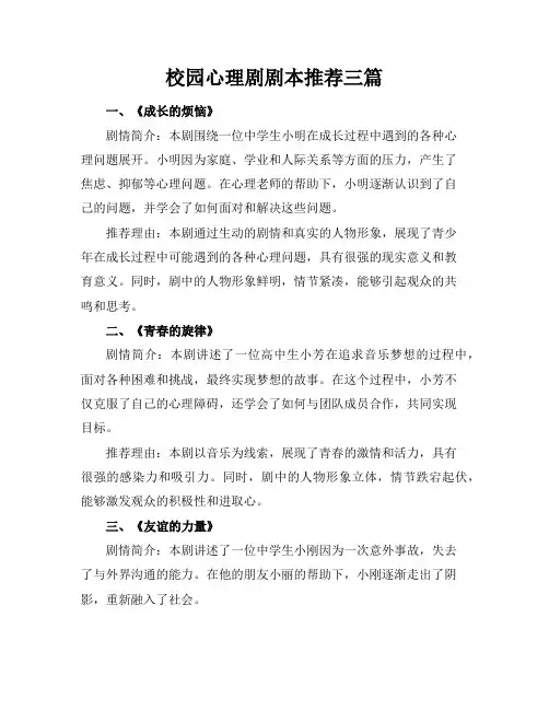 校园心理剧剧本推荐三篇