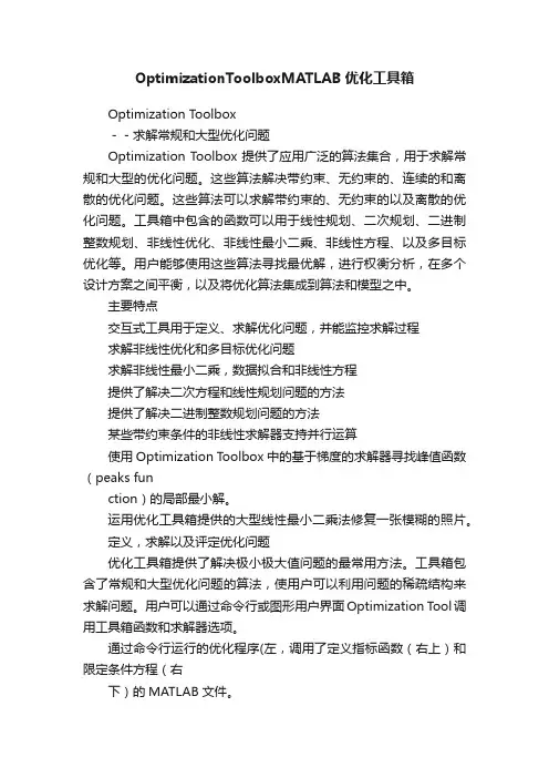 OptimizationToolboxMATLAB优化工具箱
