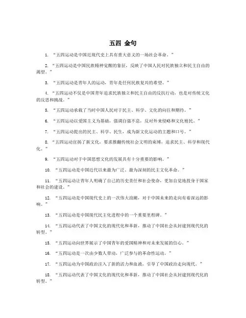 五四 金句