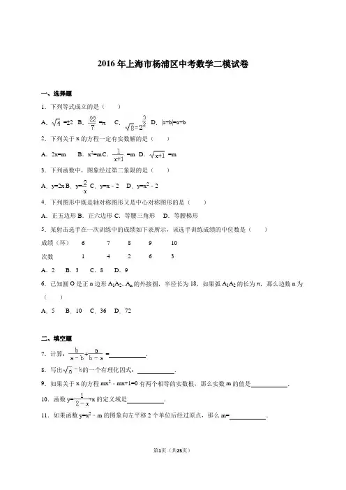 上海市杨浦区2016届中考数学二模试卷含答案解析讲解