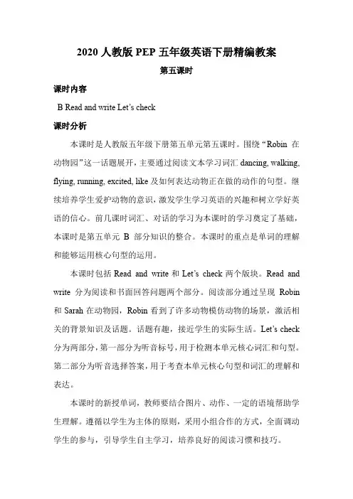 人教版PEP五年级英语下册《Unit 5 第五课时》教案