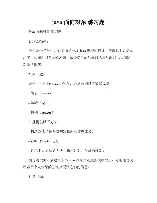 java 面向对象 练习题