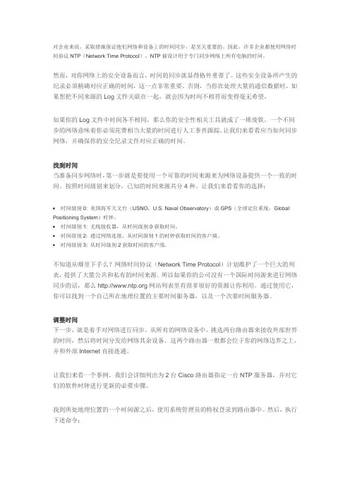 使用NTP协议同步网络时间