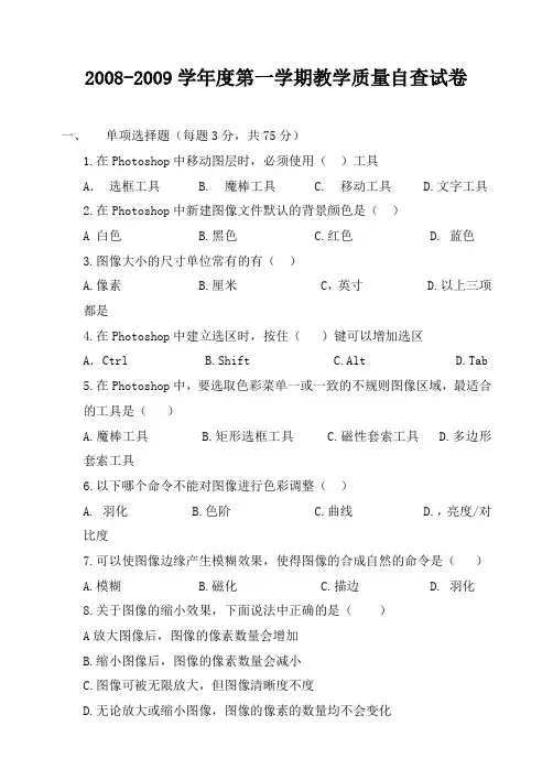 2008-2009学年度九年级第一学期教学质量自查试卷