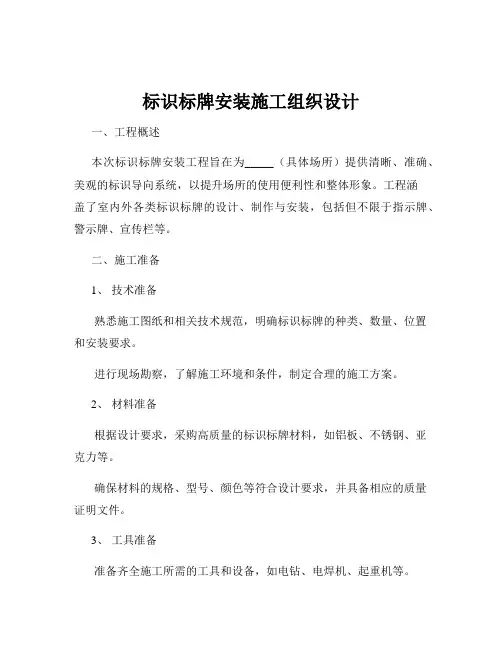 标识标牌安装施工组织设计