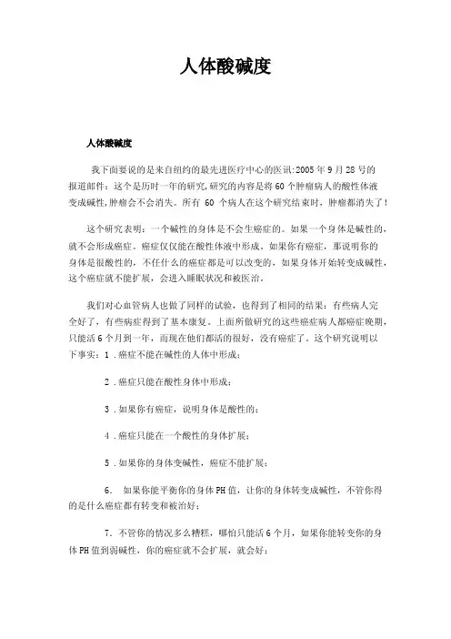 人体酸碱度——精选推荐