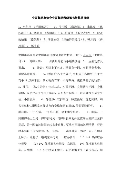 中国舞蹈家协会中国舞蹈考级第七级教材目录