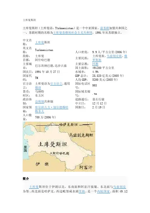 土库曼斯坦简介