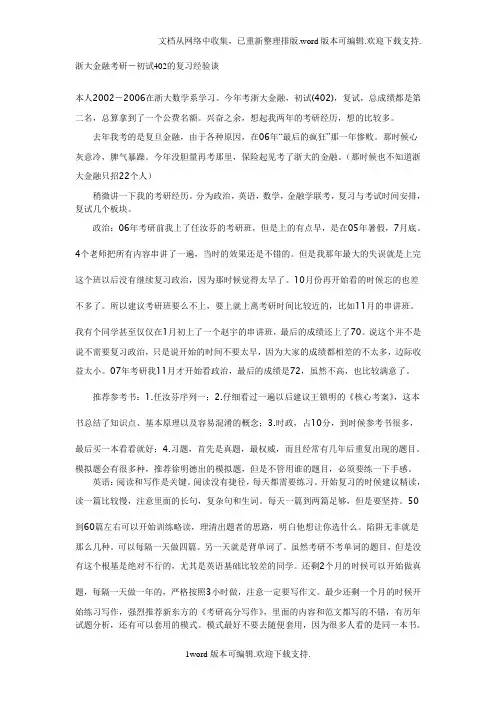 浙大金融考研初试402复习经验谈