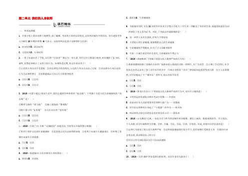 中考政治 八下 第二单元 我们的人身权利复习练习(含解析) 新人教版 试题