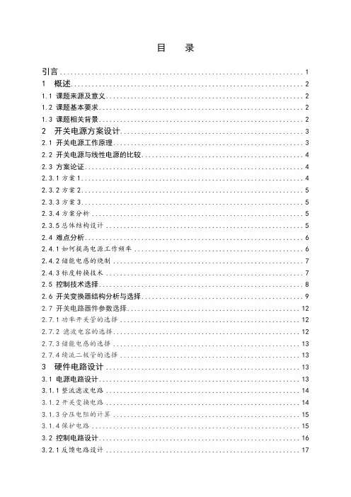 毕业设计论文(开关电源)
