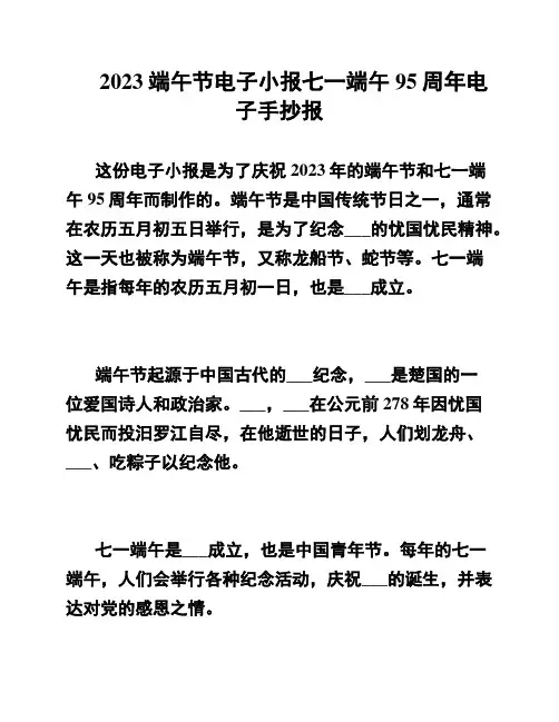 2023端午节电子小报七一端午95周年电子手抄报