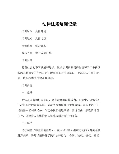 法律法规培训记录