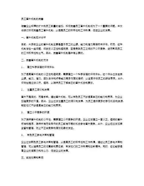 员工晋升机制的完善