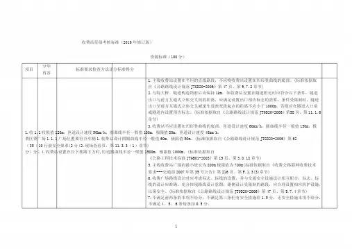 高速公路收费站星级考核标准(2016年修订版)