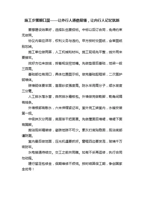 施工步骤顺口溜——让外行人通俗易懂，让内行人记忆犹新