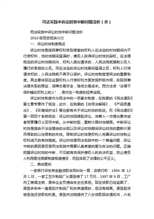 司法实践中诉讼时效中断问题浅析（余）