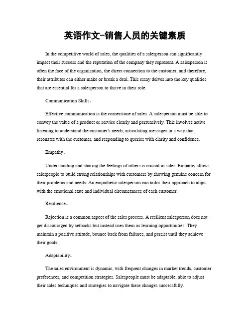 英语作文-销售人员的关键素质