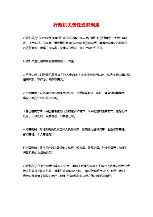 行政机关责任追究制度