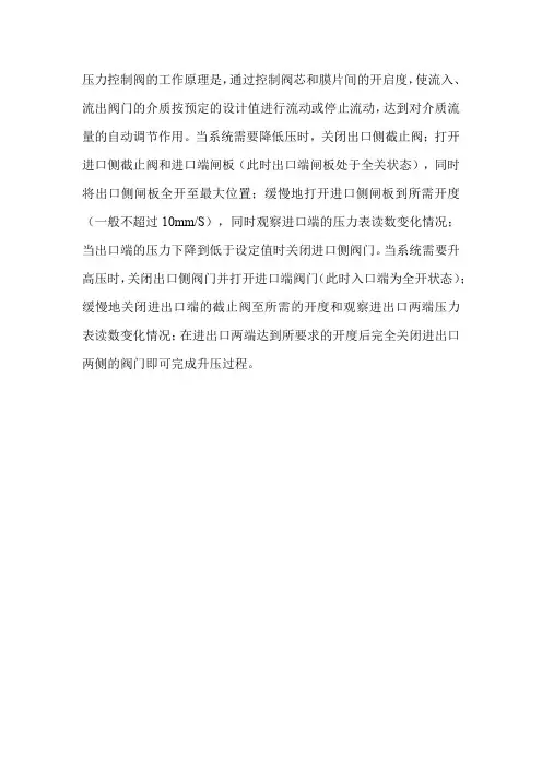 压力控制阀原理
