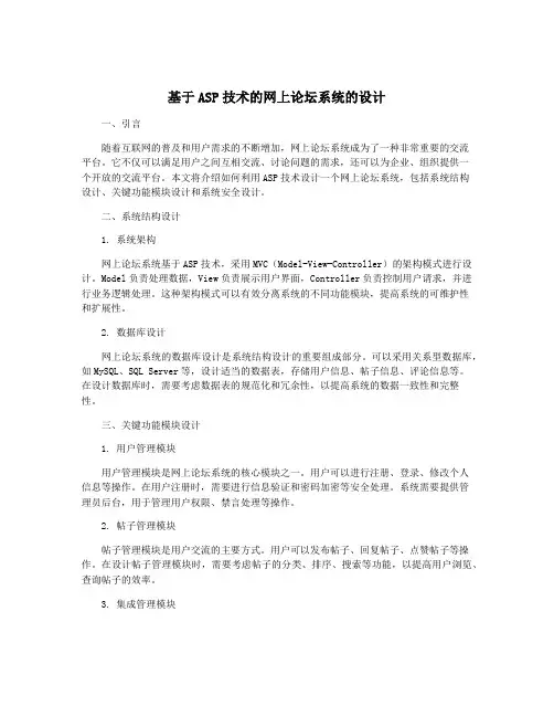 基于ASP技术的网上论坛系统的设计