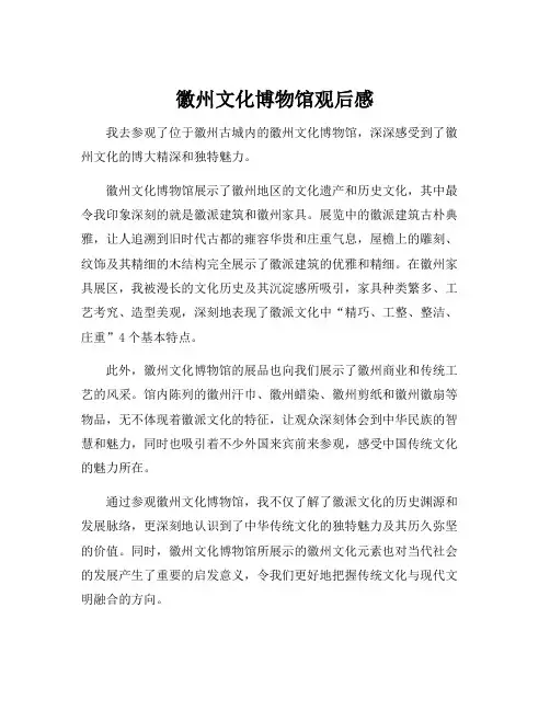 徽州文化博物馆观后感