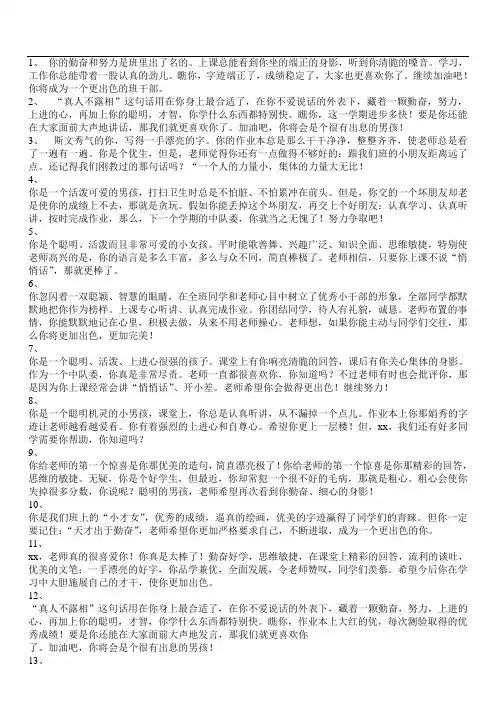 小学生通知书评语