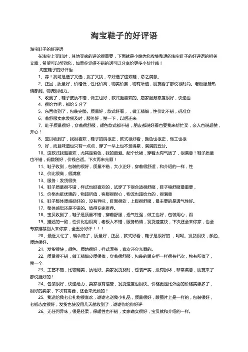 淘宝鞋子的好评语