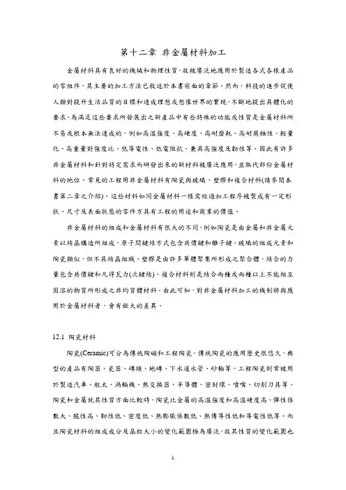 ch12非金属材料加