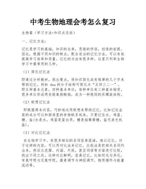 中考生物地理会考怎么复习