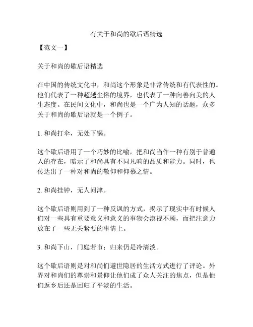 有关于和尚的歇后语精选