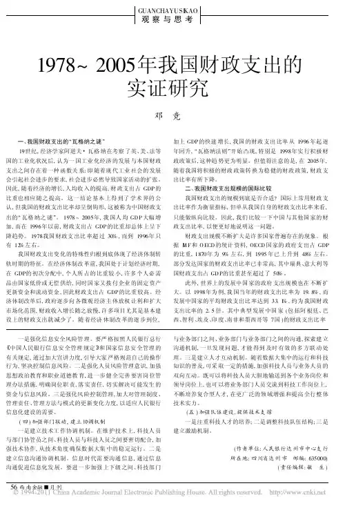 1978_2005年我国财政支出的实证研究