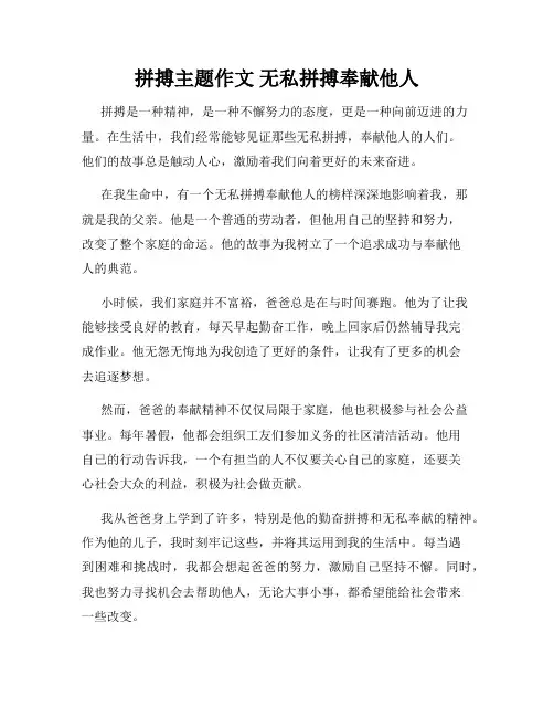 拼搏主题作文 无私拼搏奉献他人
