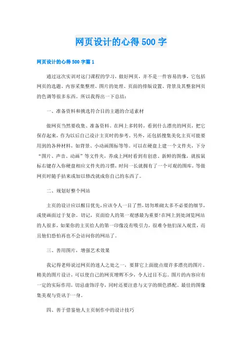 网页设计的心得500字
