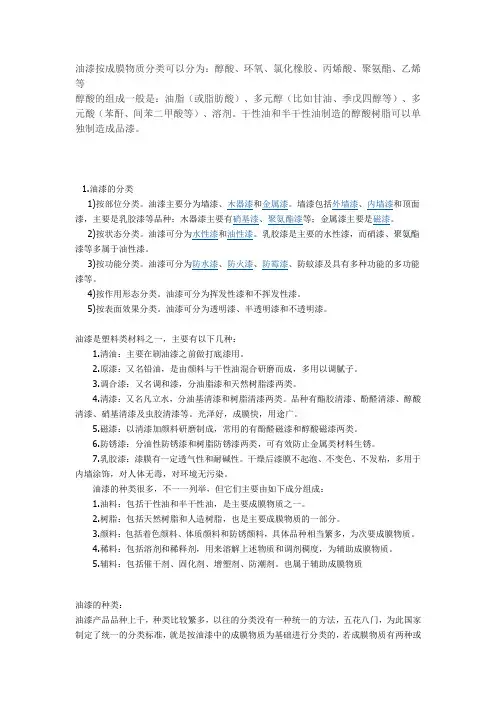 油漆按成膜物质分类可以分为