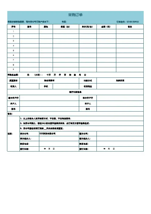某公司采购订单模板(实用)