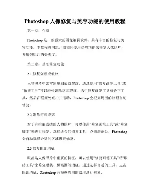 Photoshop人像修复与美容功能的使用教程