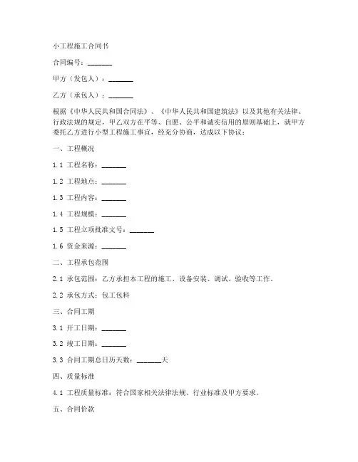 小工程施工合同书简单