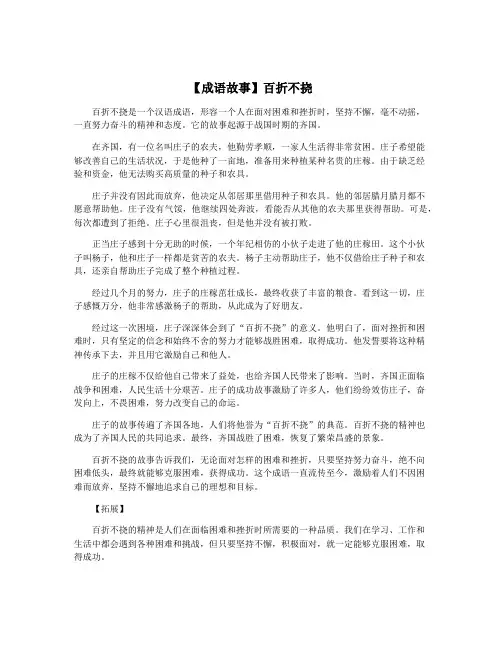 【成语故事】百折不挠