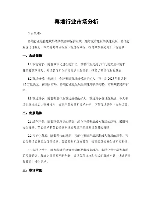幕墙行业市场分析