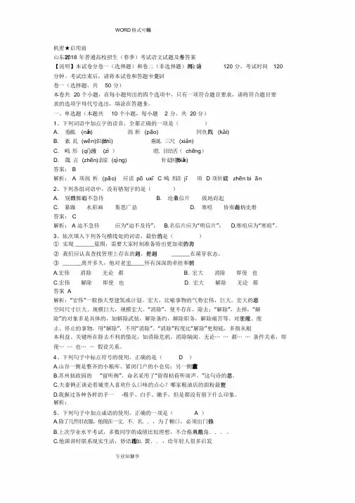 2018年山东真题和参考答案解析(春考电子版)