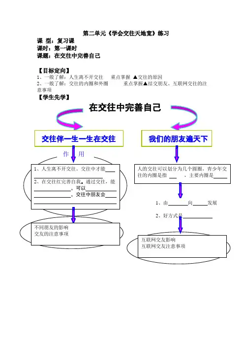八年级政治学会交往天地宽练习题