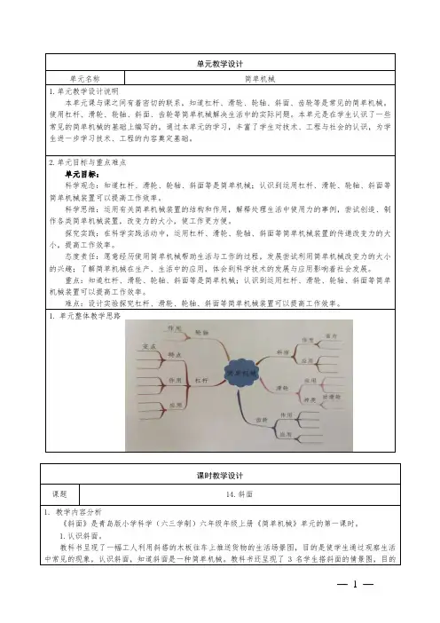 青岛版科学六年级上册第五单元《简单机械》第14课《斜面》教学设计